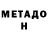 МЕТАДОН мёд Ero Vetov