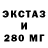 Экстази 280мг MummyRemi AmuzuJP