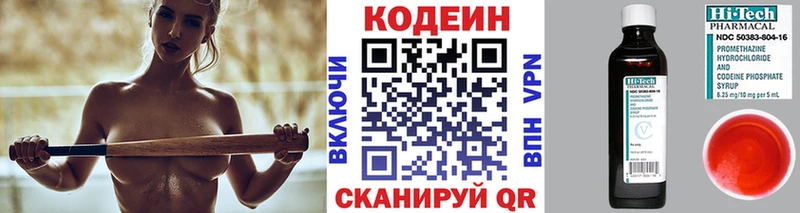 Кодеиновый сироп Lean Purple Drank  Купить где  Североморск 
